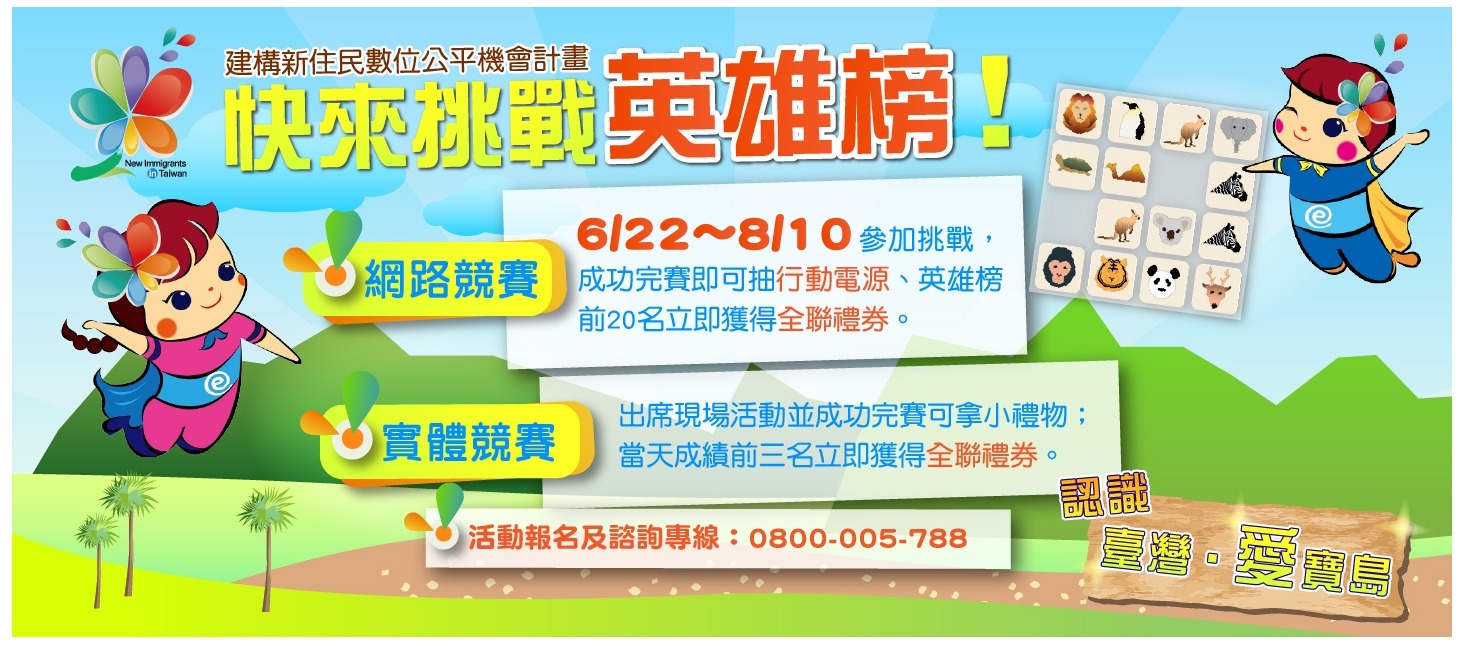 新住民資訊e網