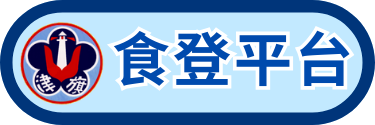 食登平台